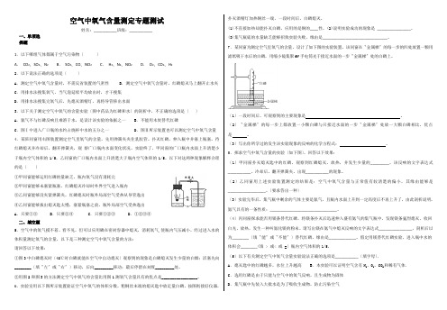 空气中氧气含量测定专题测试