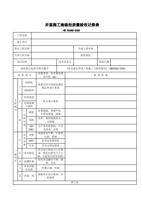 井室施工检验批质量验收记录