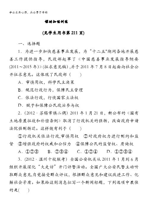 课堂新坐标2013届高三政治一轮复习(广东专用)政治生活 知能训练 4