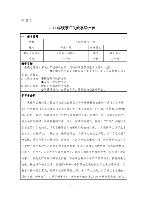 2017年观摩活动教学设计表