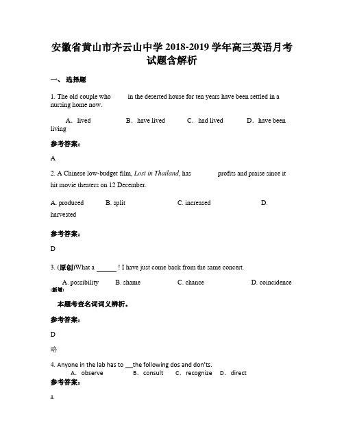 安徽省黄山市齐云山中学2018-2019学年高三英语月考试题含解析