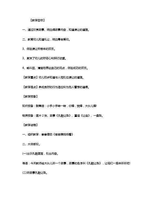 幼儿园小班社会故事教案《孔融让梨》含反思