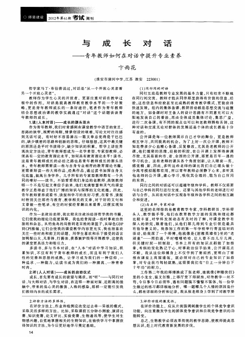 与成长对话——青年教师如何在对话中提升专业素养