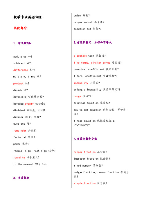 数学专业英语常用词汇