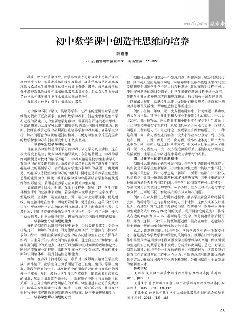 初中数学课中创造性思维的培养