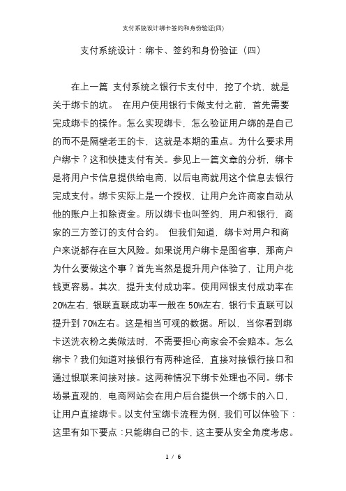 支付系统设计绑卡签约和身份验证四