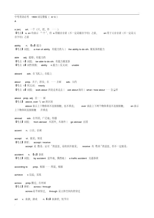 中考英语必考1600词完整版(A~C).pdf