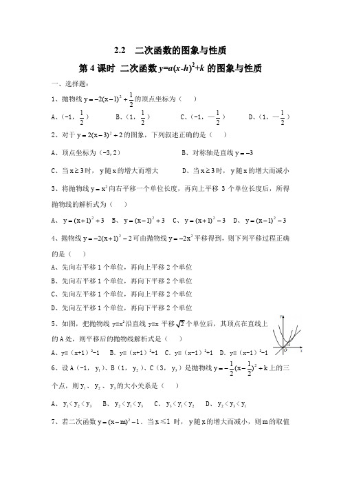 北师大版九年级数学下册 2.2 第4课时 二次函数y=a(x-h)2+k的图象与性质 同步练习