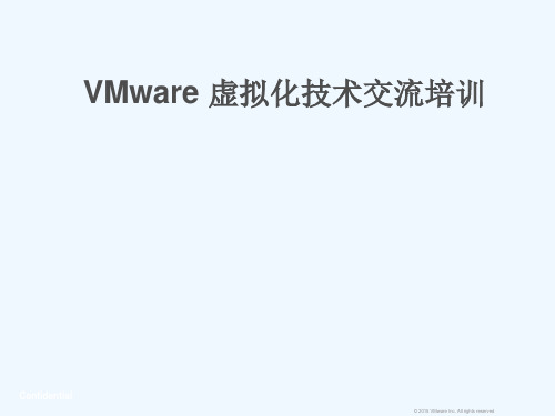 VMware学习培训资料