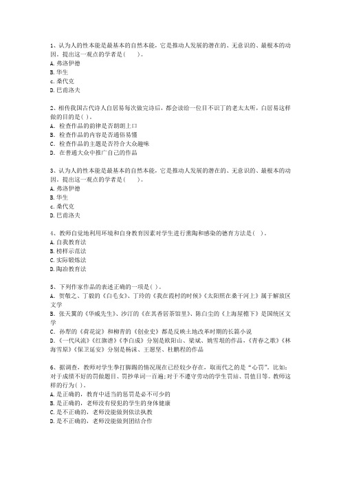 2012内蒙古自治区教师资格证(中学综合素质)最新考试题库