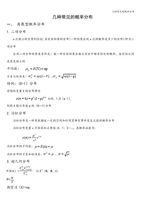 几种常见的概率分布