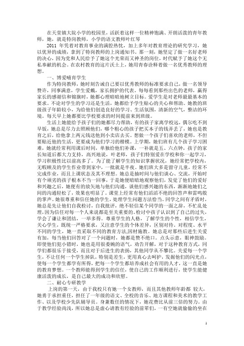 特岗教师先进事迹材料 (1)