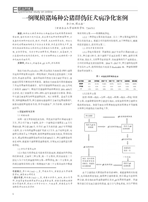 一例规模猪场种公猪群伪狂犬病净化案例