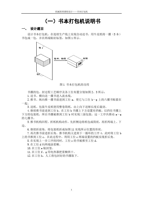 包书机说明书