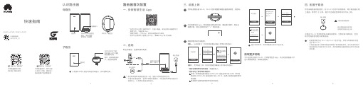 华为凌霄子母路由 Q6E 快速指南