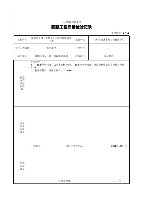 隐蔽工程质量检验记录