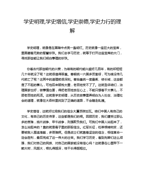 学史明理,学史增信,学史崇德,学史力行的理解