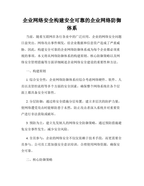 企业网络安全构建安全可靠的企业网络防御体系