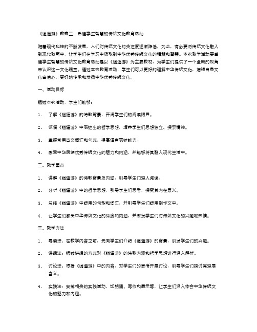 《逍遥游》教案二：启迪学生智慧的传统文化教育活动