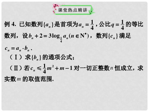 广东省广州市天河中学高考数学一轮复习 数列的综合应用04课件