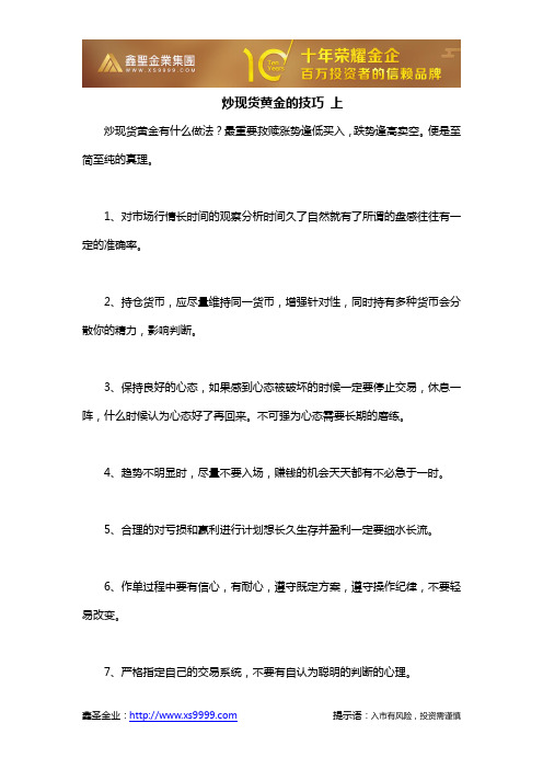 炒现货黄金的技巧 上