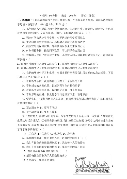 福建省惠安县七年级政治上学期期中试题(无答案) 新人教版