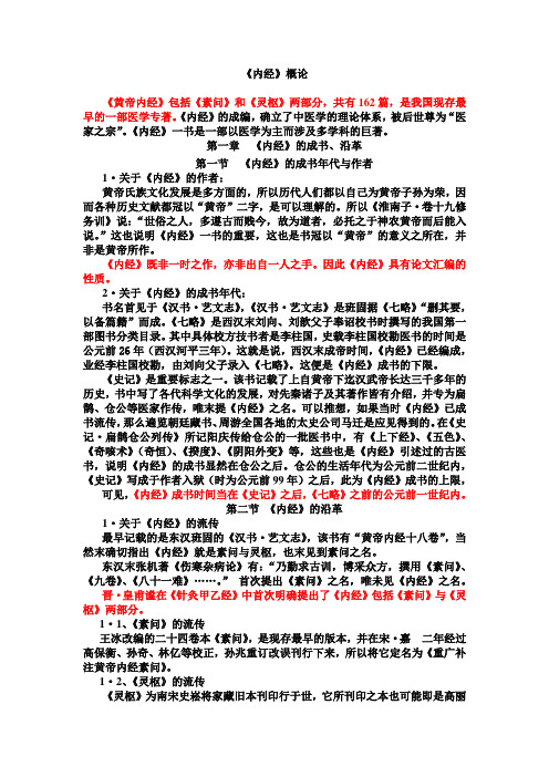 内经学习提纲