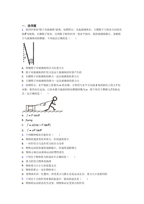 武汉三中寄宿高中物理必修一第三章《相互作用——力》测试卷(答案解析)