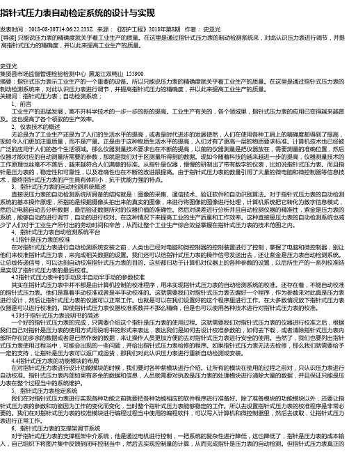 指针式压力表自动检定系统的设计与实现