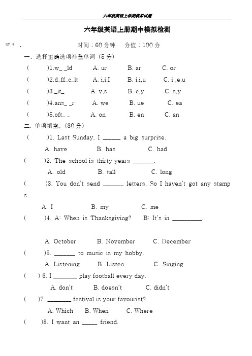 2018-2019学年最新外研版英语一起六年级上册期中模拟测试题-精编试题