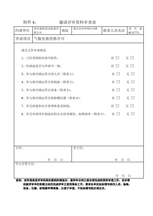 评审资料审查表(打印勿手写)