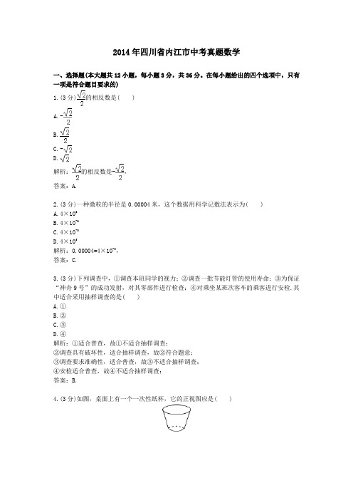 四川内江中考真题数学