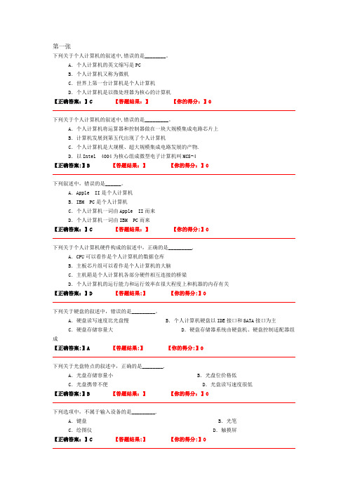 银行招聘笔试计算机知识点--计算机考试题库及答案(全)