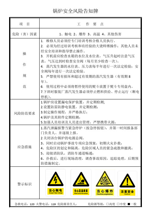 锅炉安全风险告知牌