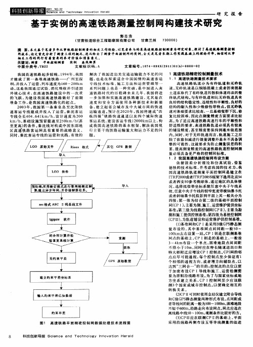 基于实例的高速铁路测量控制网构建技术研究