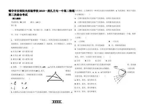 高二物理第三次综合考试试题 理高二全册物理试题