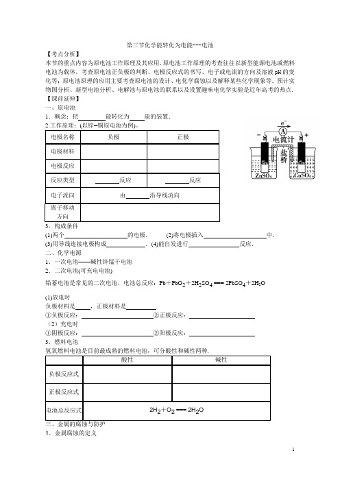 高三一轮复习原电池学案(doc)