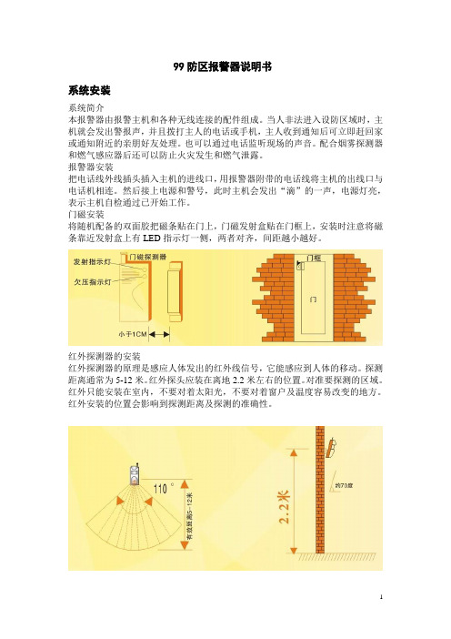 99报警器_4位机共用说明书