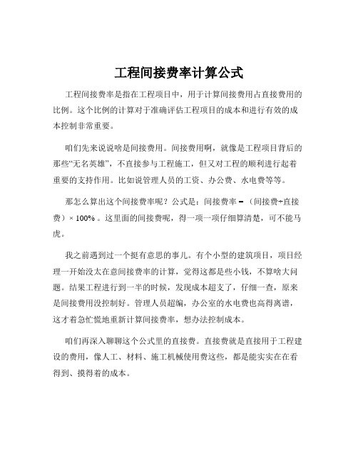 工程间接费率计算公式