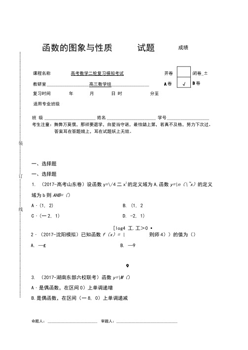 高中数学函数的图象与性质考试题(含答案解析)