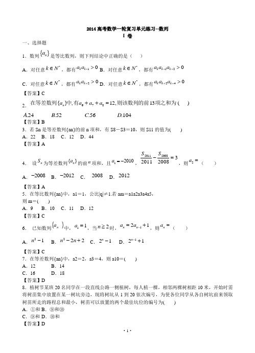 2014高考数学一轮复习单元练习--数列