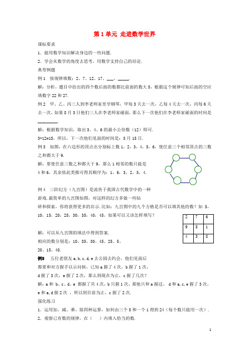 七年级数学上册 第1-5章 走进数学世界 测试题 华东师大版