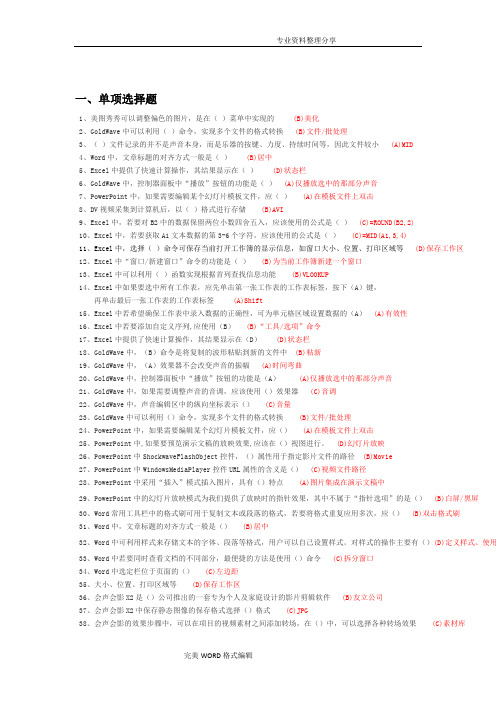 实用软件应用技巧[继续教育考试题必过]