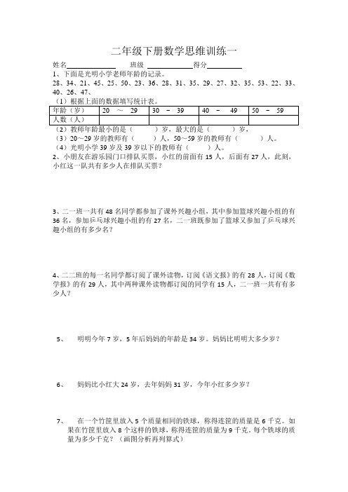 思维训练1