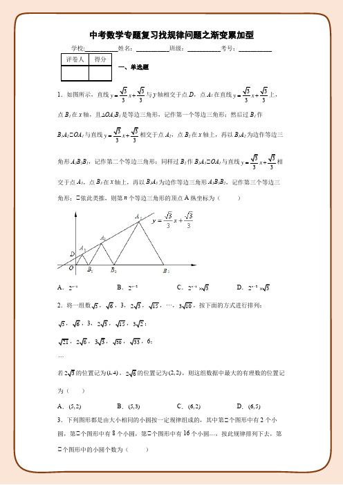 中考数学专题复习找规律问题之渐变累加型