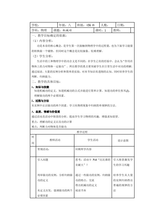 2020-2021学年沪教版八年级物理第二学期4.2机械功教学设计