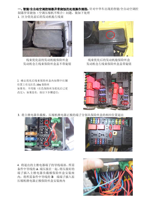 华晨金杯案例分析-常见故障