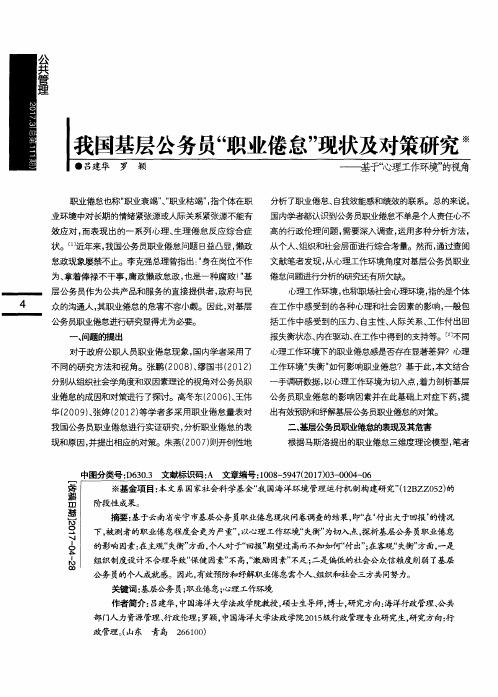 我国基层公务员“职业倦怠”现状及对策研究——基于“心理工作环