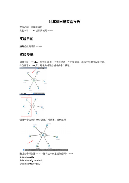 08 虚拟局域网VLAN