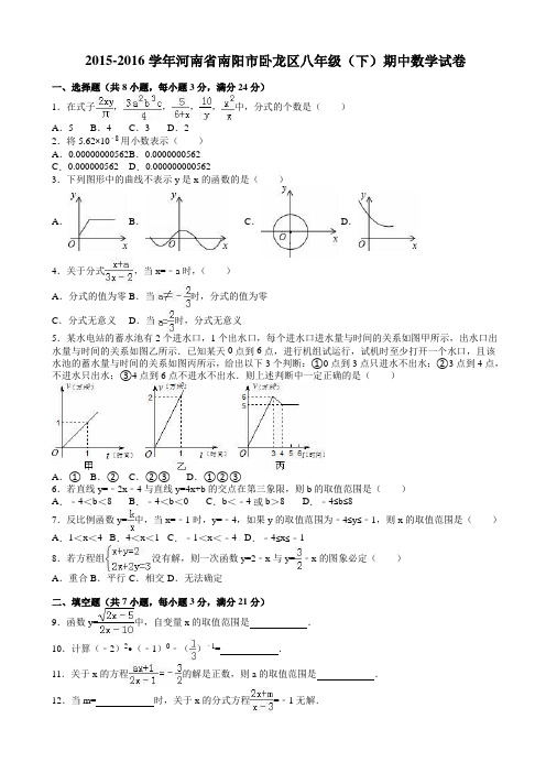 南阳市卧龙区八年级下期中数学试卷(有答案)-(新课标人教版)